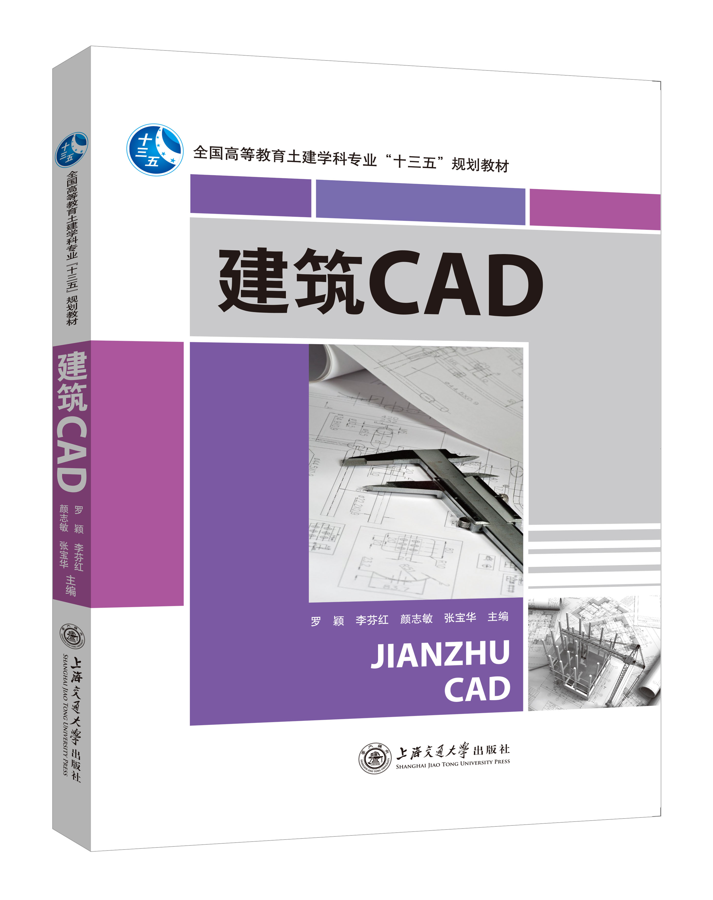 《建筑CAD》