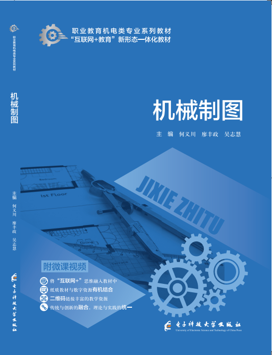 机械制图（含习题集）
